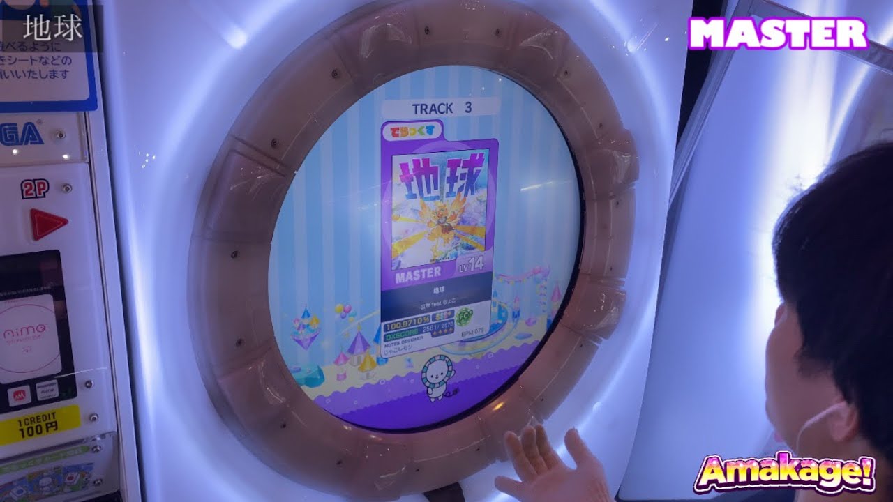 【maimaiでらっくす】地球 でらっくす譜面 MASTER ALL PERFECT 【直撮り】