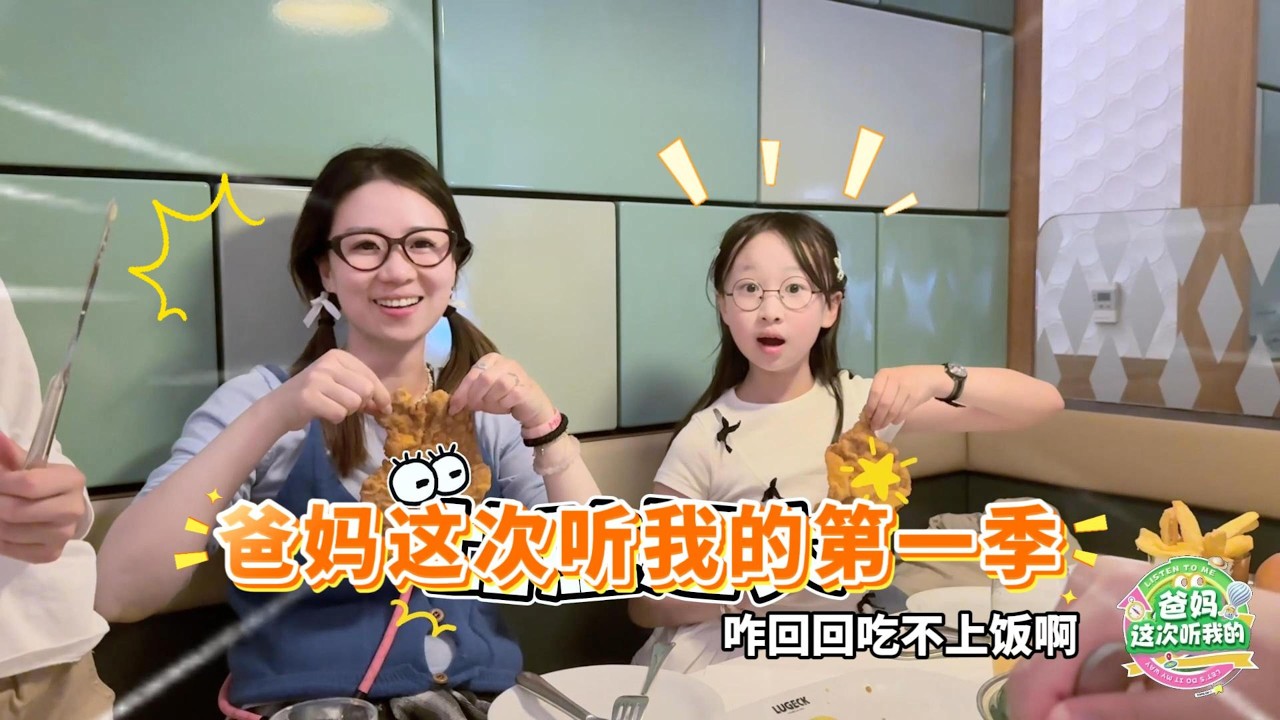 咋回回吃不上饭啊#爸妈这次听我的 #机灵姐一家 #机灵姐的成长纪念册