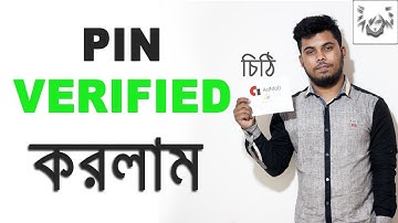 Adsense verified admob account bangla | Adsense PIN Verification | Payment Method