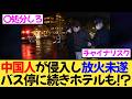 中国人がホテルとバス停で連続放火か？ “出禁元従業員”を再逮捕、供述は全面拒否