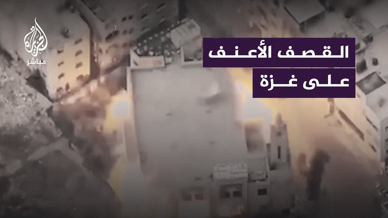 طائرات الاحتلال تنفذ سلسلة غــ ـارات مكثفة وعـنيفة على غزة