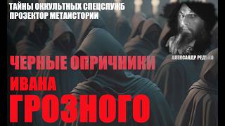 Download Lagu Ivan the Terrible's Black Oprichniks... Alexander Redko MP3