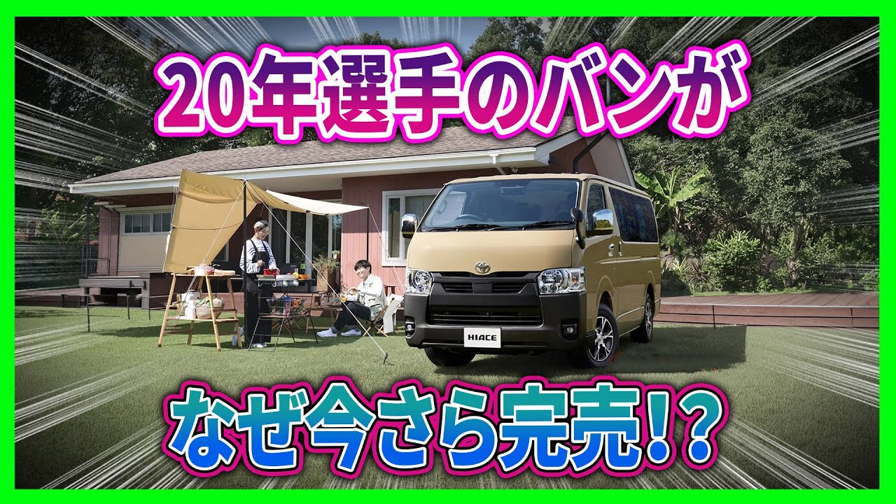 【ハイエース・ダークプライムS 史上“最強の商用バン”】20年物のプラットフォームなのに完売続出！？「ただの荷物車」となめていると大損する一台！