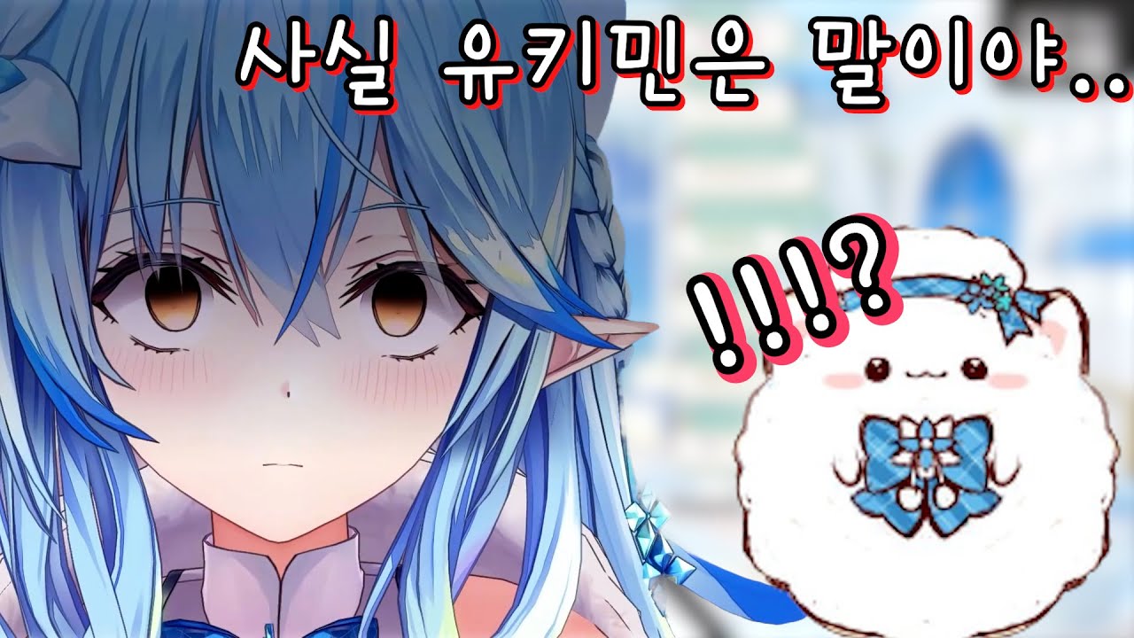 유키민의 빨간약 【홀로라이브/ 유키하나 라미】