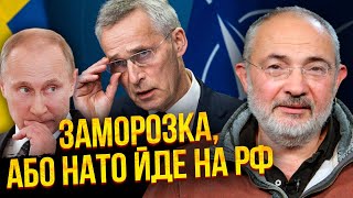 🔥ГЕЛЬМАН: НАТО ВСТУПИТЬ У ВІЙНУ. Вже сказали, коли момент Х. Путін врятується лише заморозкою фронту