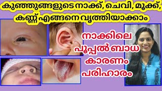 How to Clean Baby's Tongue, Nose, Eyes & Ears at Home Malyalam. Mouth Thrush in Babies. Oral thrush