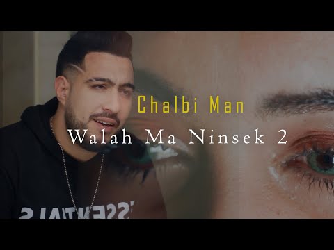   والله ما ننساك 2    2   