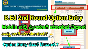 Mobile ಮೂಲಕ ಫ್ರೀಯಾಗಿ B.Ed 2nd Round Option Entry Madodu ಹೇಗೆ? | B.Ed Option Entry Dates 2025