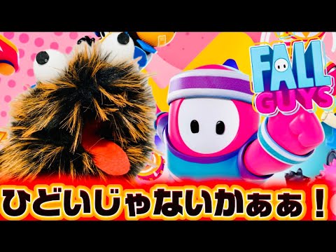 【Fall Guys】リベンジ挑んだ結果、エグい仕掛けにボボンが完全崩壊