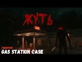 Gas Station Case | Обзор | ОЧЕНЬ ЖУТКАЯ ИГРА... Я ИСПУГАЛСЯ?
