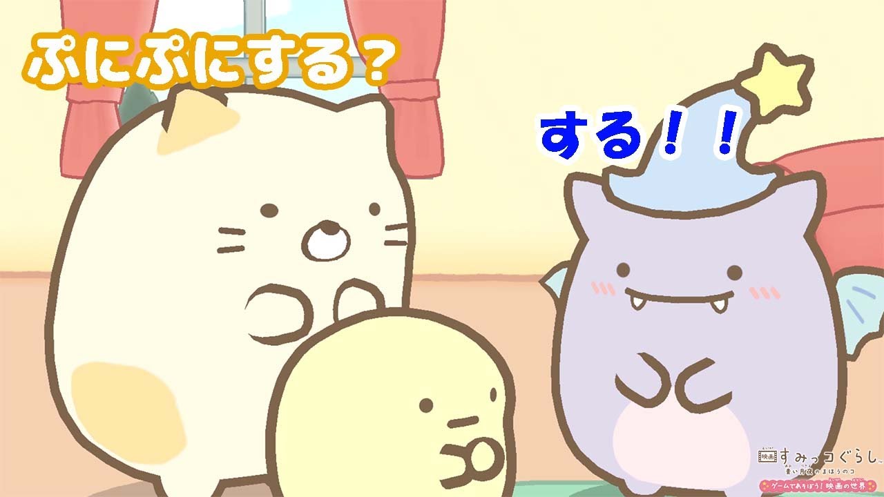 すみっコぐらし　たぴおか　ステージ Sumikko Gurashi Movie] Tapioka Punipuni [Blue Moonlit Magical Girl