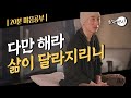 끌어당김, 시각화, 시크릿 자세한 방법 - 다만 해라! 삶이 달라지리니 (묵선명상에 대하여)