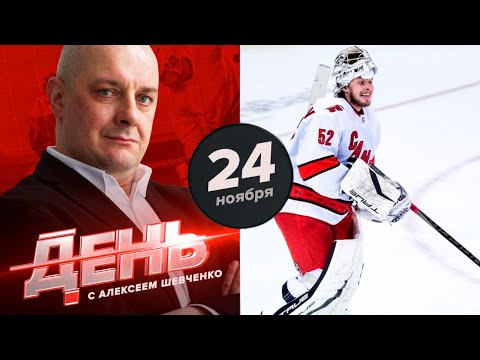 Слабый контракт Петра Кочеткова. День с Алексеем Шевченко