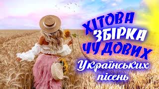 Синє небо-жовте поле. Збірка Українських пісень.  Літо 2023.