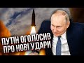 💥Кремль оголосив НОВІ РАКЕТНІ УДАРИ Путіну показали &quot;ГОЛЕ&quot; ВІДЕО. Зеленський звернувся до Заходу