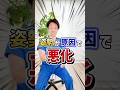 反り腰今すぐやめて|脊柱管狭窄症