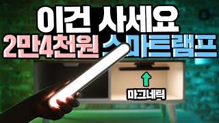 2만4천원대 스마트 램프? 이건 사세요! 가성비 꿀템 BASEUS 다용도 마그네틱 램프 캠핑용? [구만전자 1회]