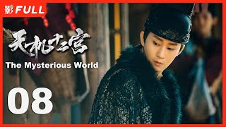 Multi Sub | FULL】The Mysterious World EP08| Drama Box