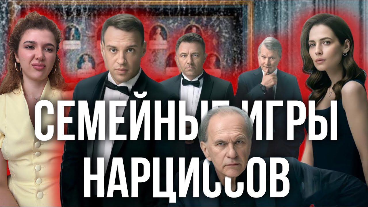 ЗОЛОТОЕ ДНО: психологический разбор сериала. Нарциссическая динамика и женская борьба за власть