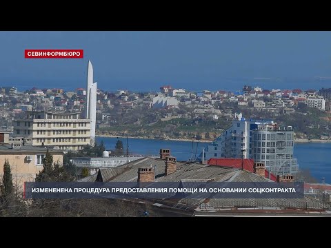 Об изменениях процедуры предоставления соцпомощи на основании социального контракта
