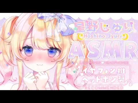 【3dio】ASMR雑談配信🌟イヤホン、ヘッドホン推奨🎧#vtuber