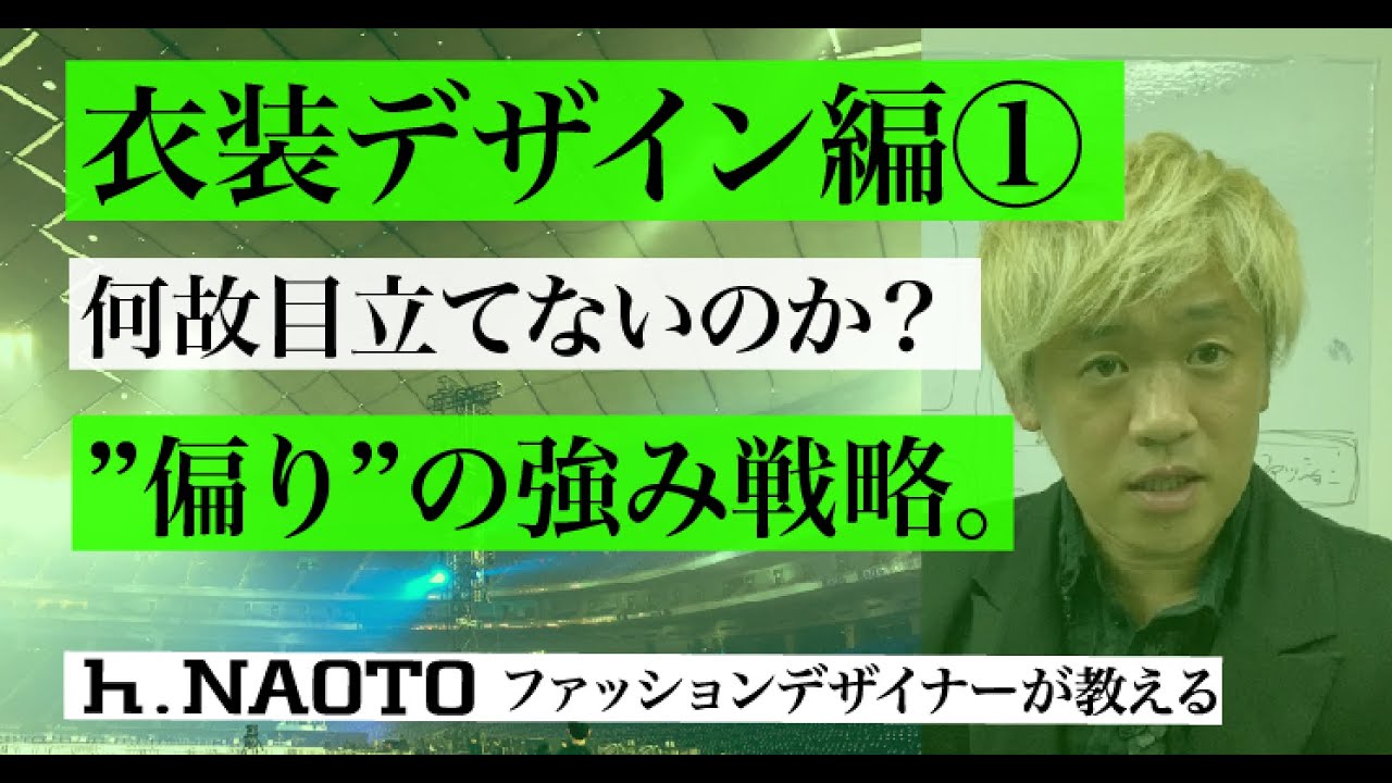 衣装デザイン ファッションデザイナーが教える 衣装デザイン攻略 Youtube