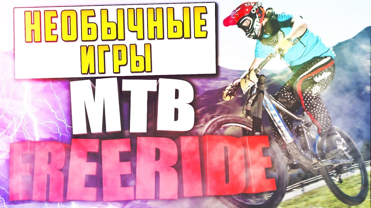 СИМУЛЯТОР ВЕЛОСИПЕДИСТА! - MTB FREERIDE - ОБЗОР! (НЕОБЫЧНЫЕ ИГРЫ)