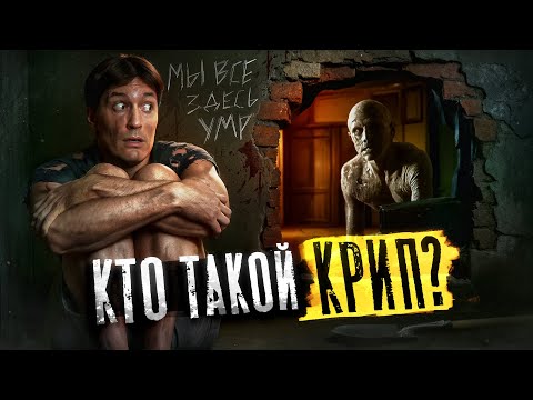 ТРЕШ ОБЗОР фильма КРИП