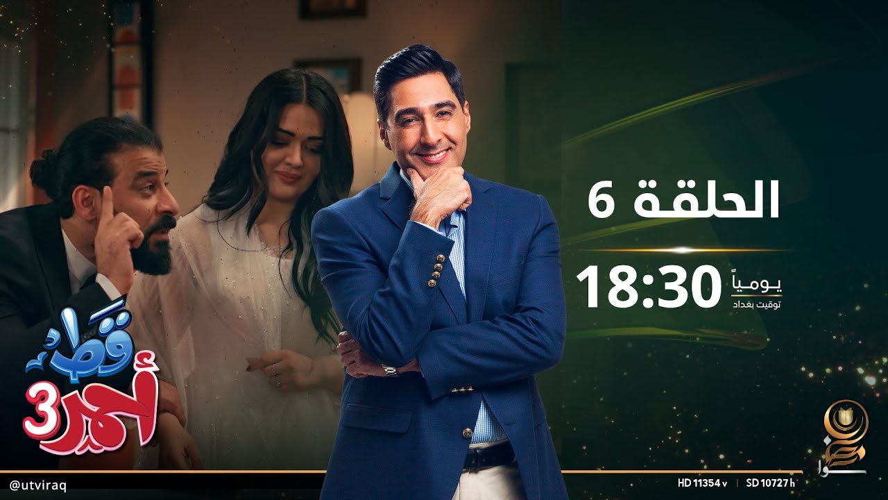 مسلسل قط أحمر 3 | الحلقة السادسة | أحمد ابو الخضراء!؟