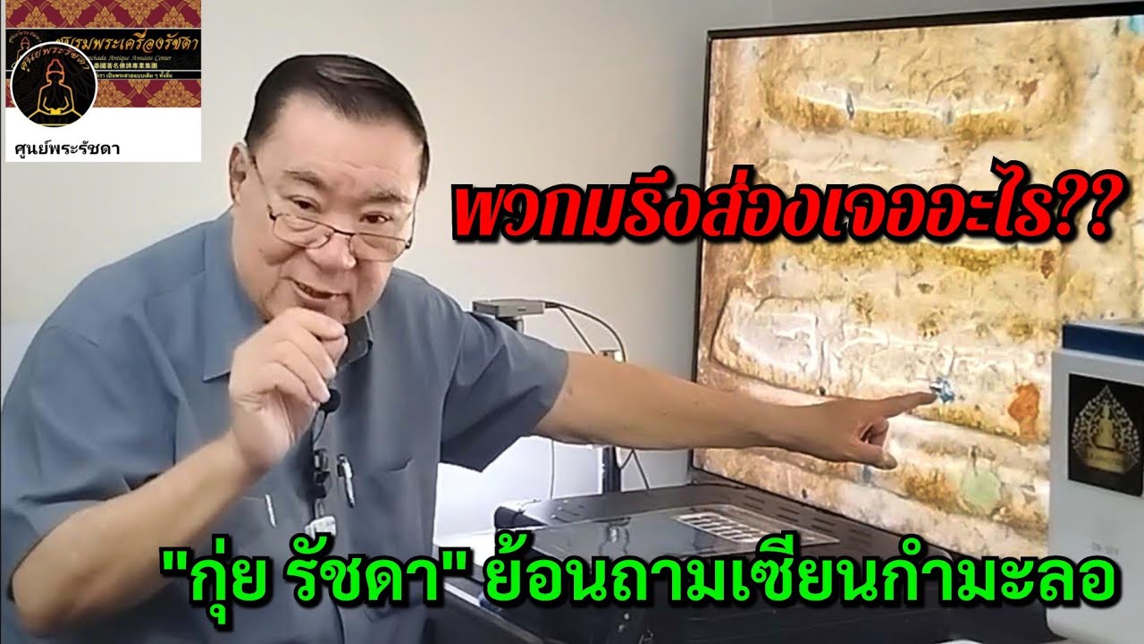 พวกมรึงส่องเจออะไร!!??....ควายโทนควายสมาคมฯ 