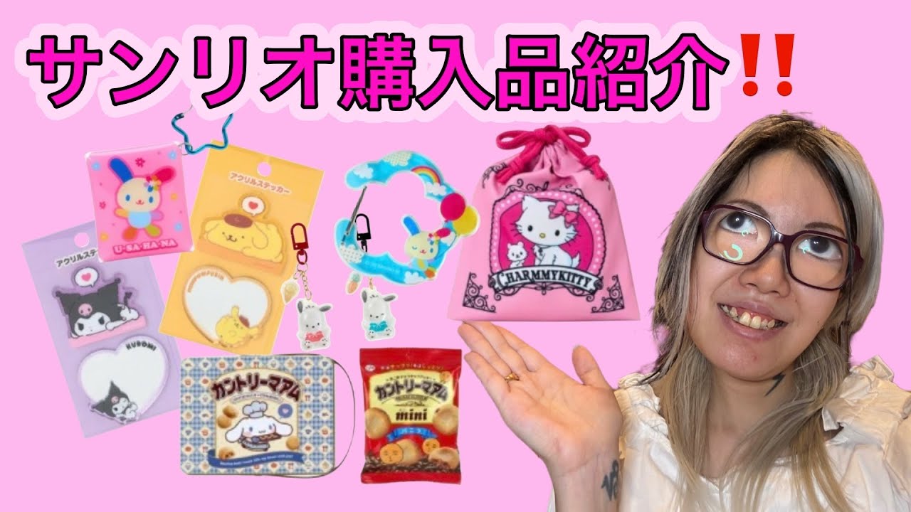 サンリオ購入品紹介‼️懐かしい平成キャラグッズも買えて大満足♪