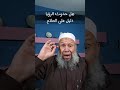 هل حدوث الرؤى تدل على صلاح الرائى mp3