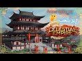 Celestial Empire ا هل هي Anno 1800 الصين ؟!!