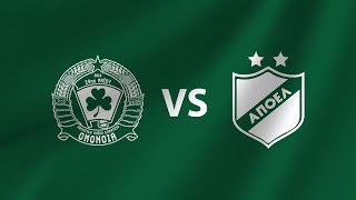 ΟΜΟΝΟΙΑ 29Μ - ΑΠΟΕΛ (Live Streaming)