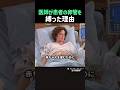 医師が患者の卵管を縛った理由