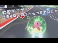 教習所で見れる範囲でエアライダーの仕様や前作との違いを考察する