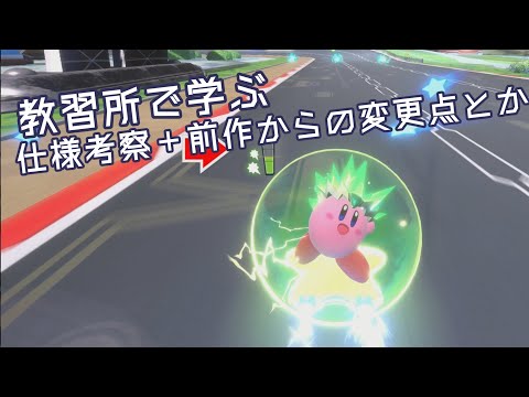 教習所で見れる範囲でエアライダーの仕様や前作との違いを考察する