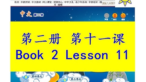 "中文" 第二册第十一课; "Zhong Wen" Book 2 Lesson 11; 江河; Rivers