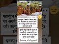 महाकुंभ में बहाने से लाकर छोड़ गए अपने सगे बेटे अपने मां बाप को #motivation #facts #ips #upsc #love