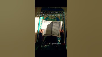 #قرآن #اسلام_صبحي #ارح_قلبك #سورة_الشعراء #المصحف #اجر #إسلام_صبحي #الرحمن 🎃🎀