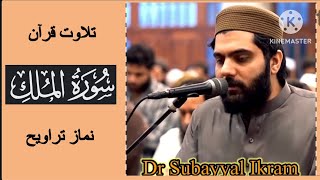 Tilawatequran | Dr Subayyal Ikram | Siratemustaqeem