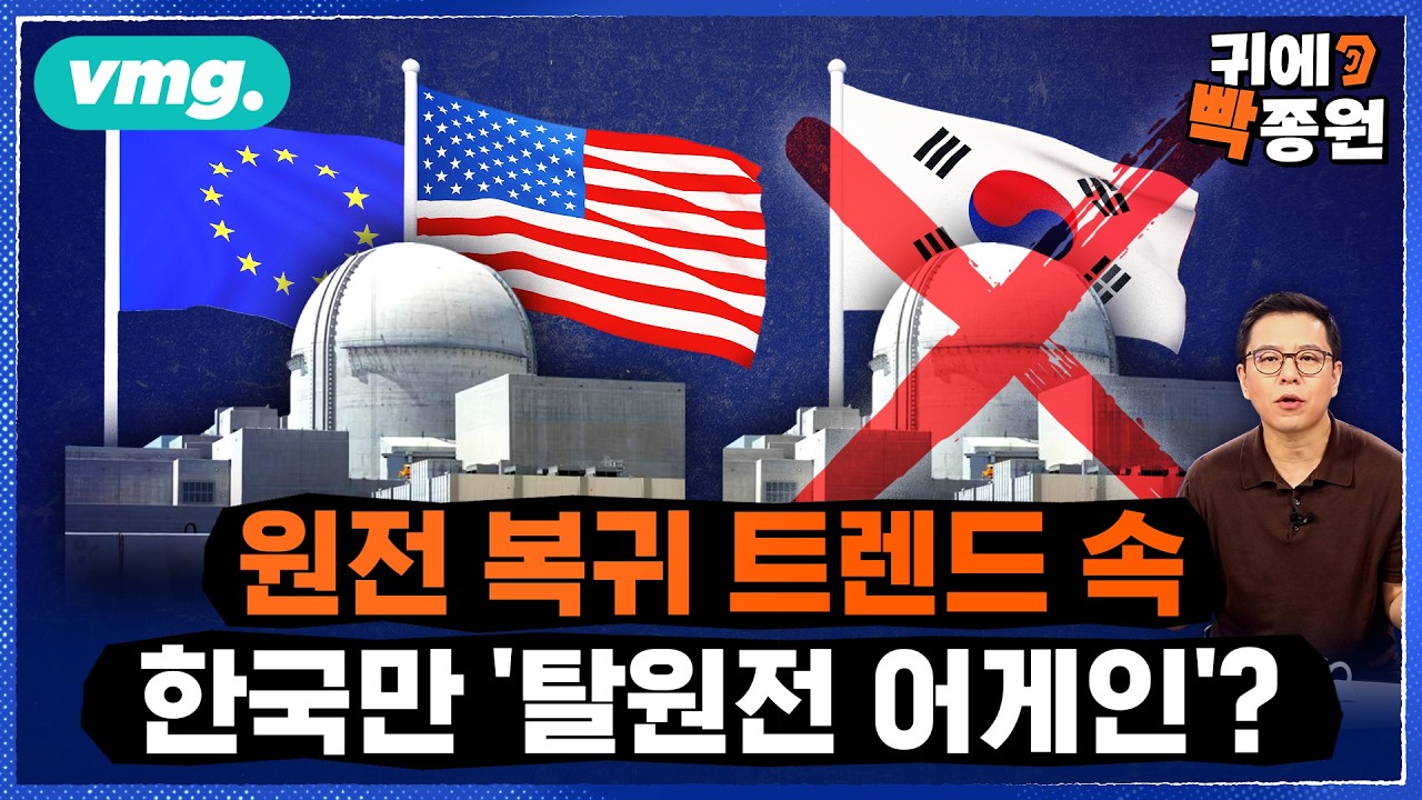 또 다시 탈원전?..