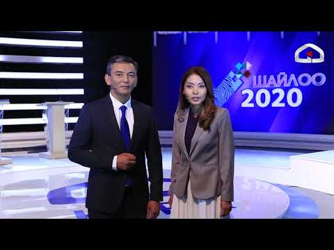 Шайлоо-2020: Коомдук биринчи