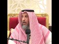 اختيار الشيخ عثمان الخميس في إسبال وإطالة الثوب تحت الكعبين الشيخ عثمان الخميس