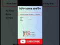 English grammar question practice #shorts