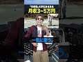 月収別大学生あるある#Shorts