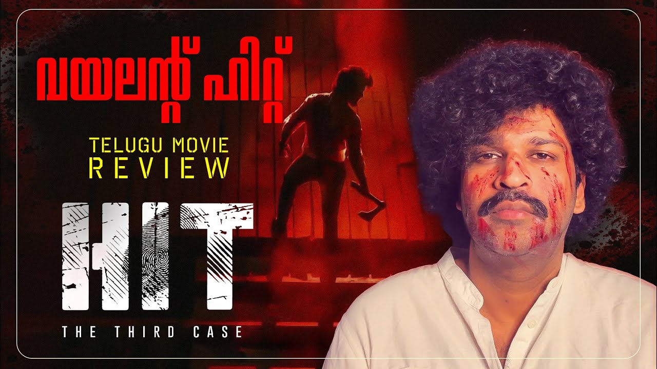 HIT 3 Review Malayalam | Nani | Sailesh Kolanu | Srinidhi Shettey