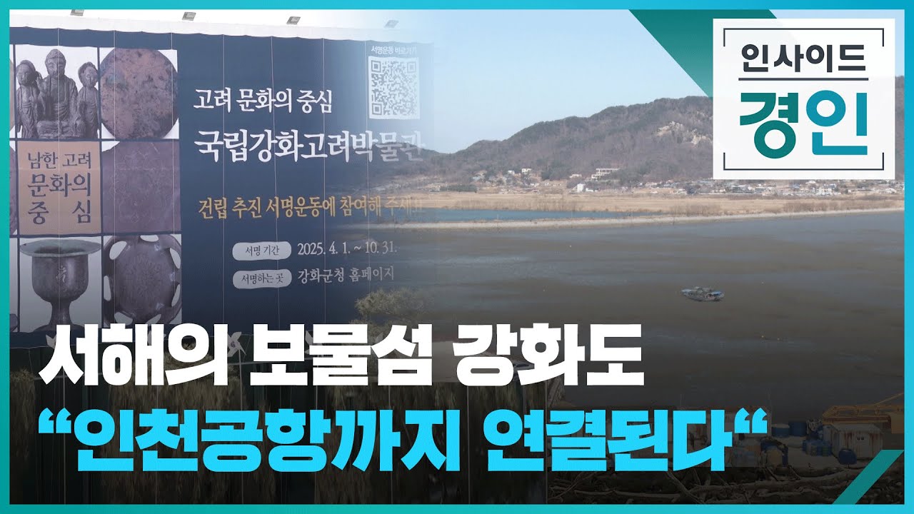 서해의 보물섬 강화도...