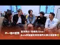 《不一樣的愛情》直球表白ᯓᡣ𐭩 雨橋與Jonas!Boris 慘被細佬同雨橋閃光彈正面衝擊🤣