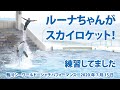 ルーナちゃんがスカイロケット！練習してました【2020年7月15日　鴨川シーワールド　シャチパフォーマンス】Killer whale performance, Kamogawa Sea Worl